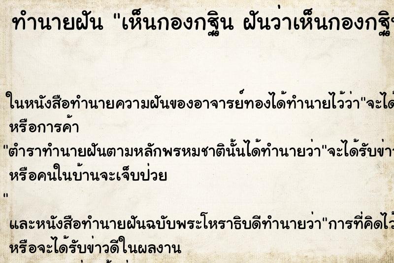 ทำนายฝันทำนายฝันเห็นกองกฐินฝันว่าเห็นกองกฐิน